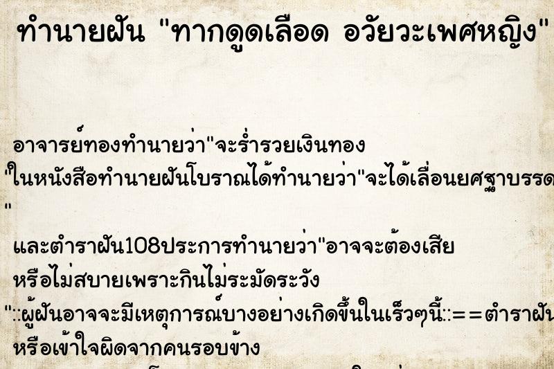 ทำนายฝัน ทากดูดเลือด อวัยวะเพศหญิง